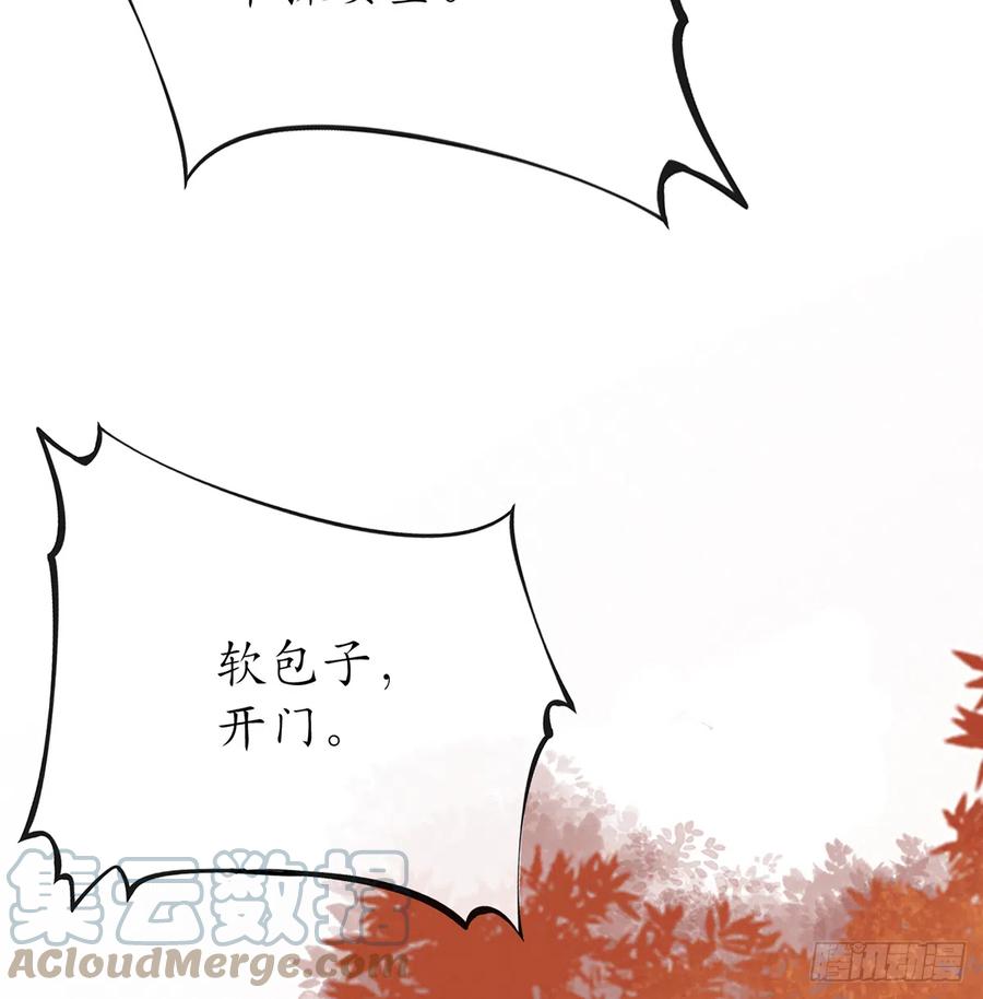 打死也不做师尊 第8话 你很关心他？ 第43页