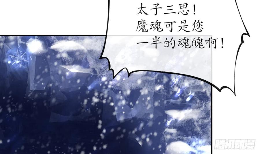 打死也不做师尊 第8话 你很关心他？ 第32页