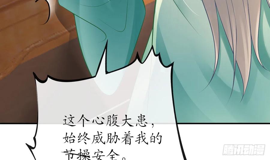 打死也不做师尊 第8话 你很关心他？ 第42页