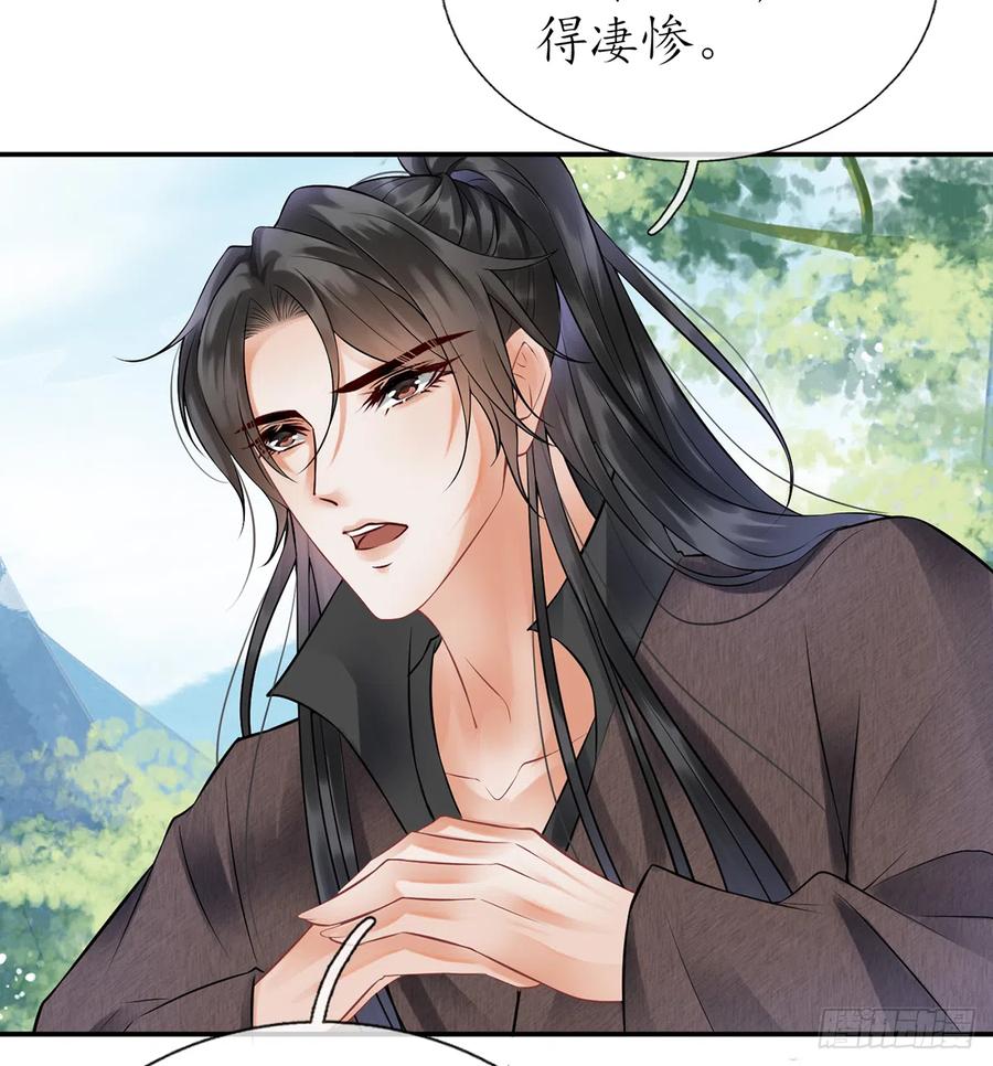 打死也不做师尊 第8话 你很关心他？ 第9页