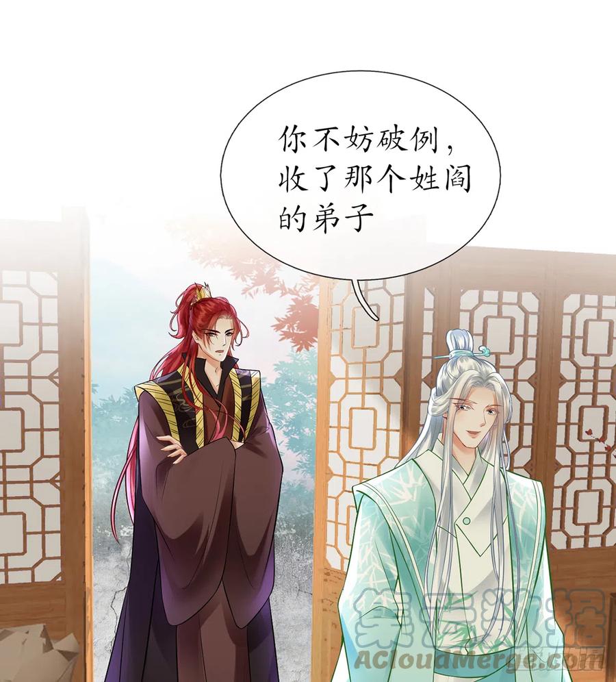 打死也不做师尊 第8话 你很关心他？ 第49页