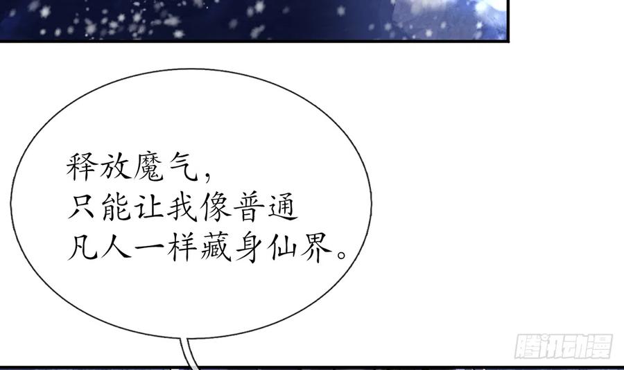 打死也不做师尊 第8话 你很关心他？ 第33页