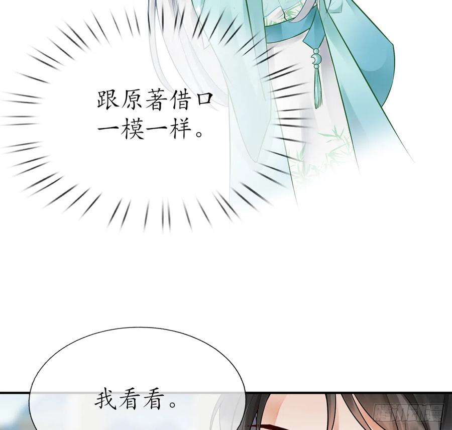 打死也不做师尊 第8话 你很关心他？ 第18页