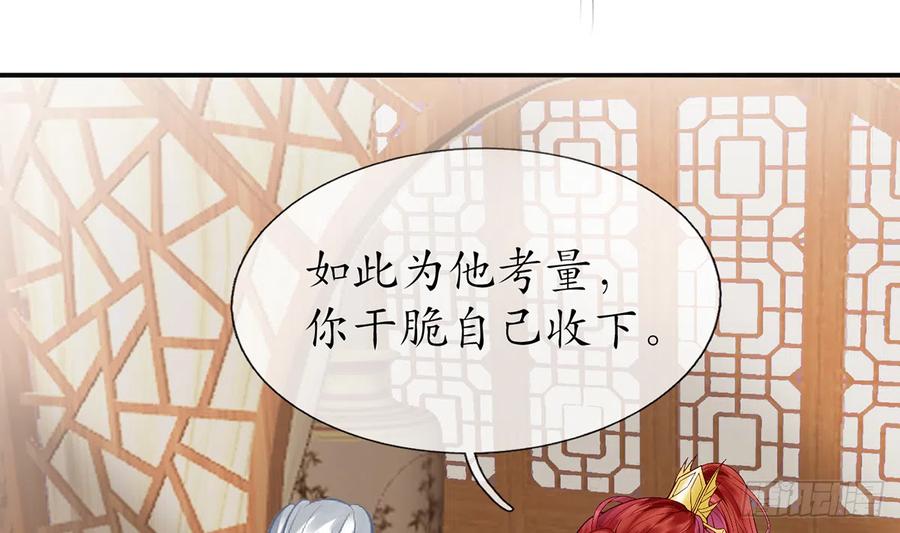 打死也不做师尊 第8话 你很关心他？ 第53页