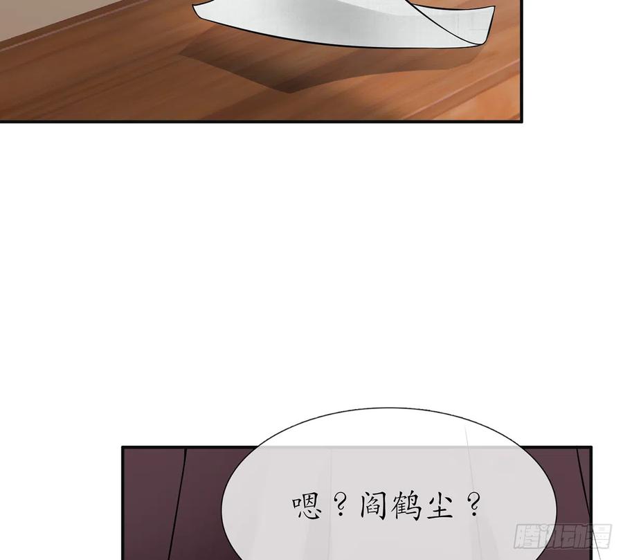 打死也不做师尊 第8话 你很关心他？ 第57页