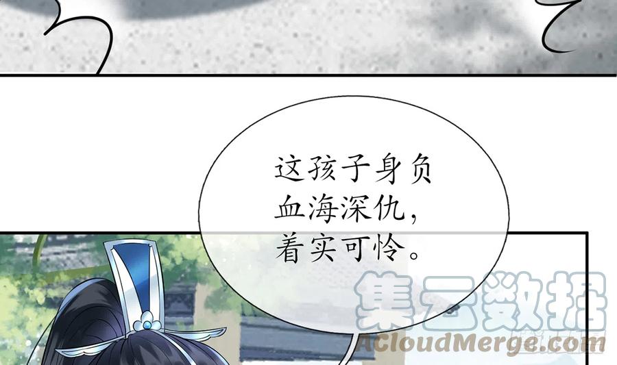 打死也不做师尊 第8话 你很关心他？ 第13页