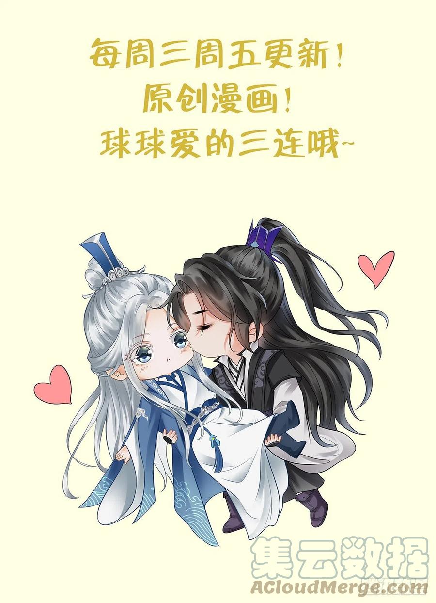打死也不做师尊 第8话 你很关心他？ 第79页