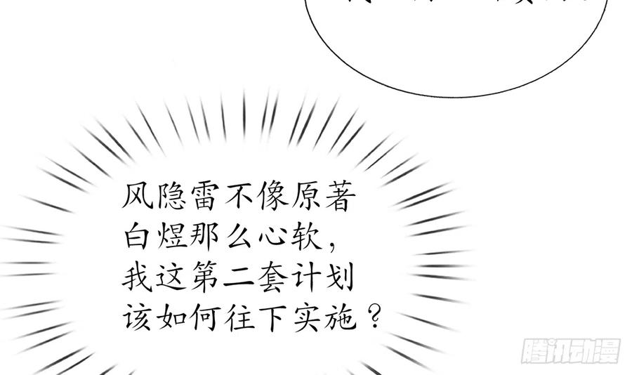 打死也不做师尊 第8话 你很关心他？ 第27页
