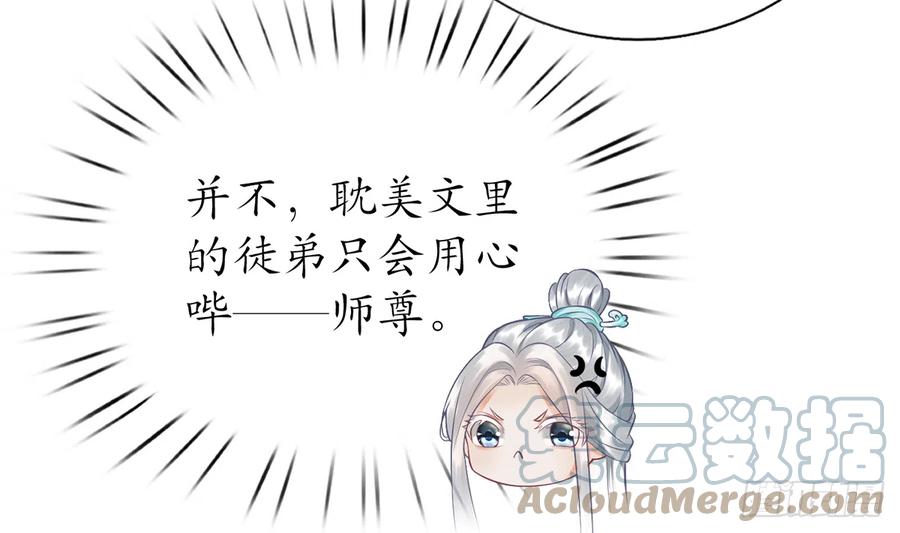 打死也不做师尊 第8话 你很关心他？ 第52页