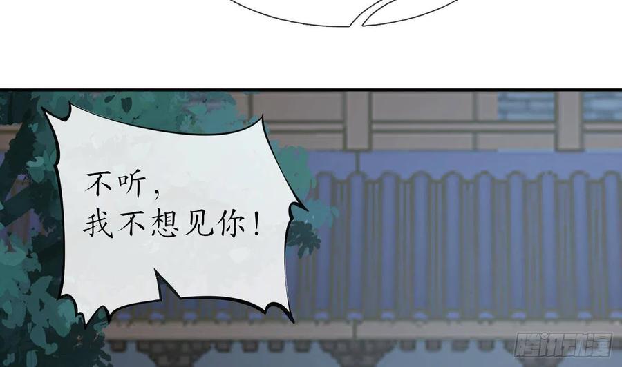 打死也不做师尊 第98话 真的喜欢 第23页