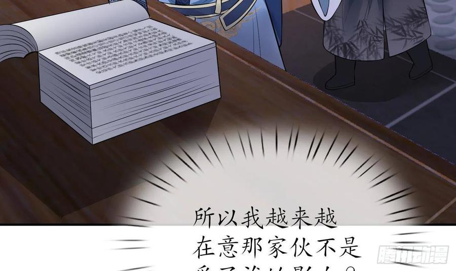 打死也不做师尊 第98话 真的喜欢 第63页
