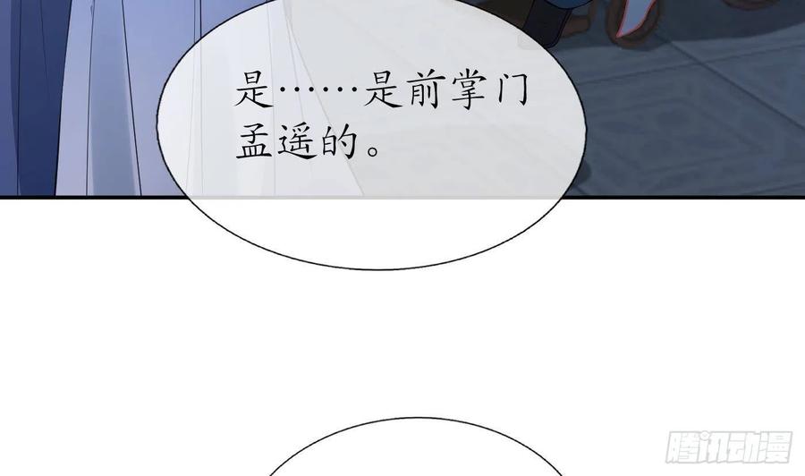 打死也不做师尊 第98话 真的喜欢 第32页