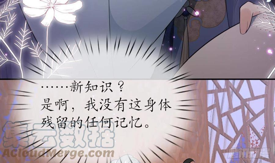 打死也不做师尊 第98话 真的喜欢 第61页