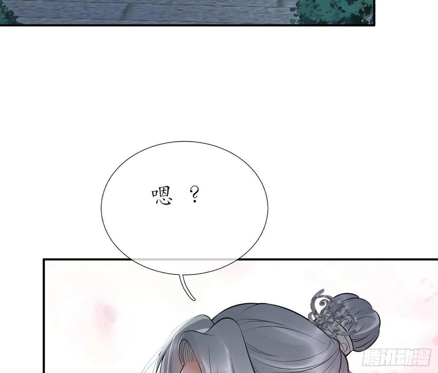 打死也不做师尊 第98话 真的喜欢 第44页