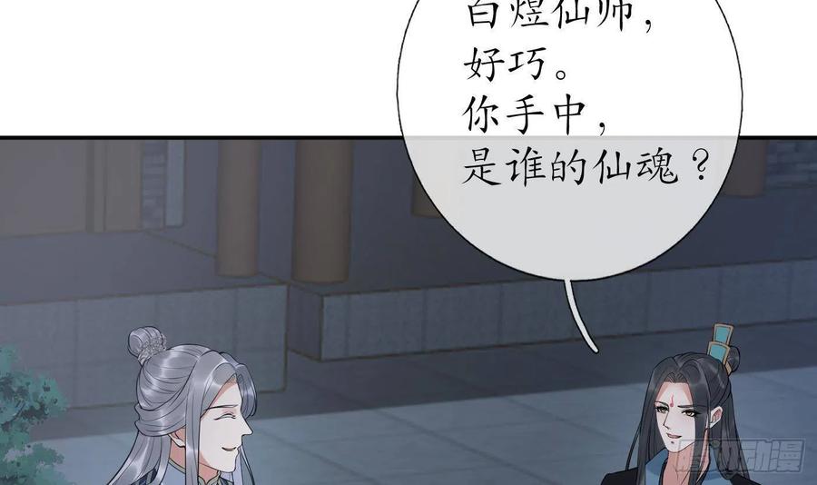 打死也不做师尊 第98话 真的喜欢 第30页