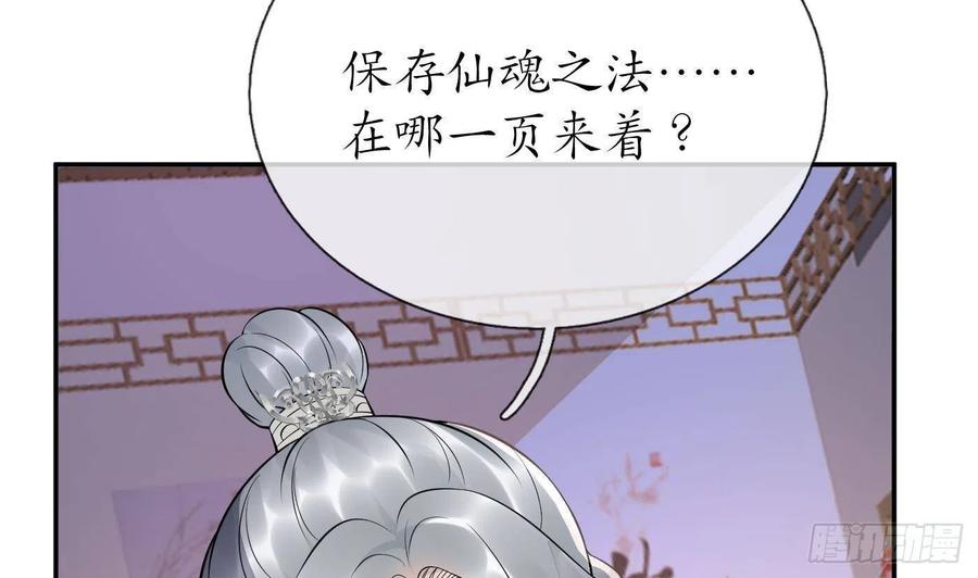 打死也不做师尊 第98话 真的喜欢 第56页