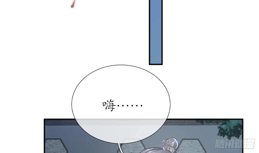 打死也不做师尊 第98话 真的喜欢 第41页