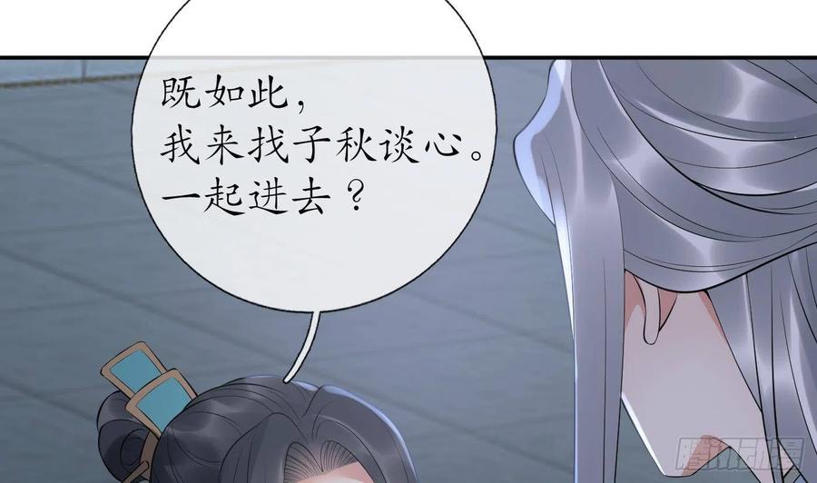 打死也不做师尊 第98话 真的喜欢 第35页