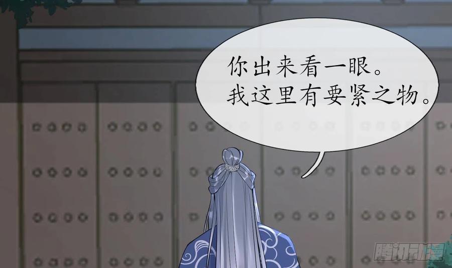 打死也不做师尊 第98话 真的喜欢 第24页