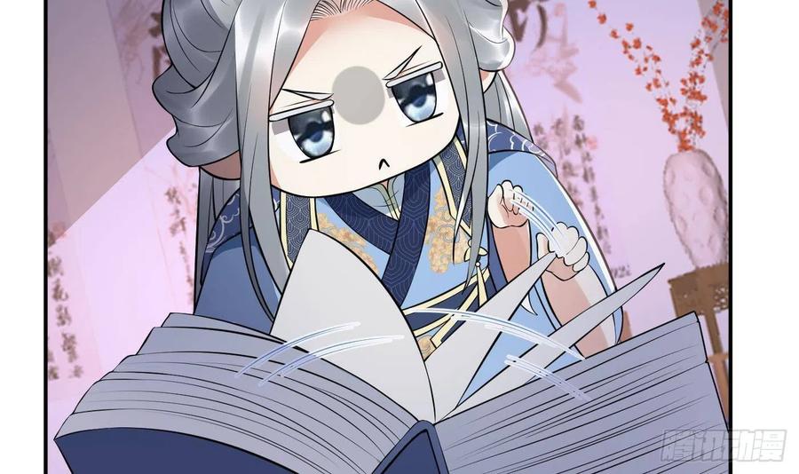 打死也不做师尊 第98话 真的喜欢 第57页