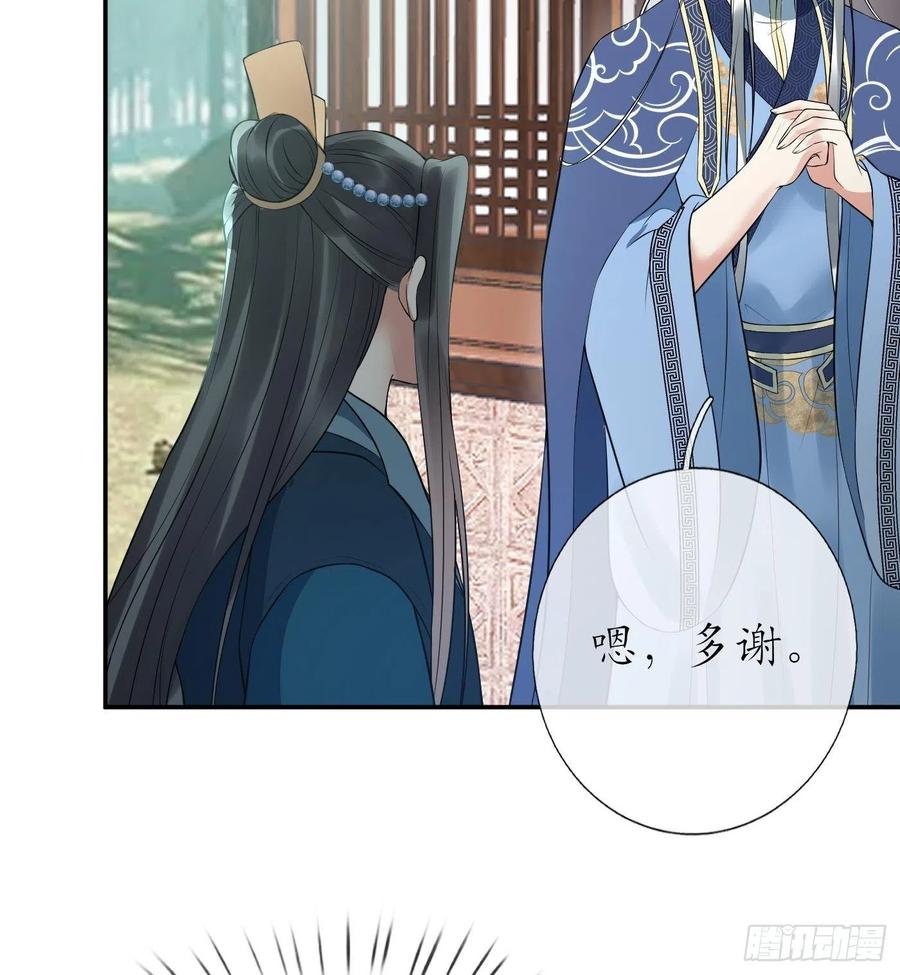 打死也不做师尊 第98话 真的喜欢 第20页