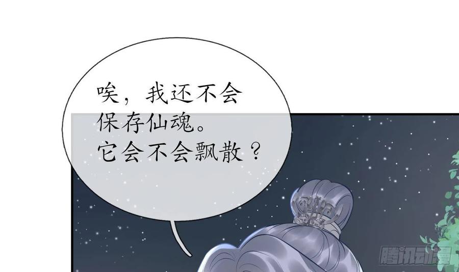 打死也不做师尊 第98话 真的喜欢 第27页