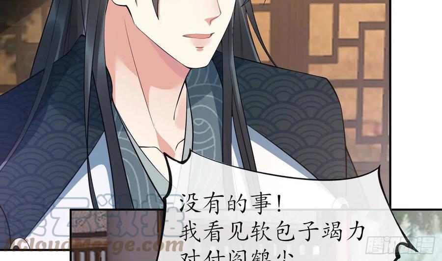 打死也不做师尊 第98话 真的喜欢 第10页