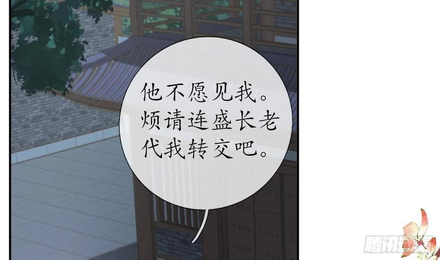 打死也不做师尊 第98话 真的喜欢 第38页