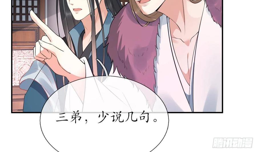 打死也不做师尊 第98话 真的喜欢 第8页
