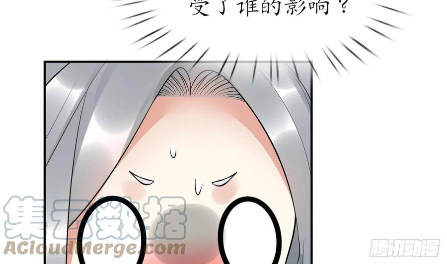 打死也不做师尊 第98话 真的喜欢 第64页