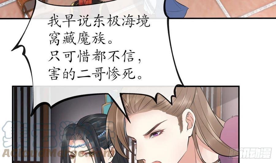 打死也不做师尊 第98话 真的喜欢 第7页