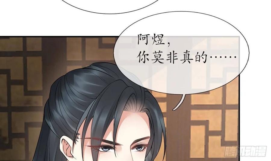 打死也不做师尊 第98话 真的喜欢 第9页