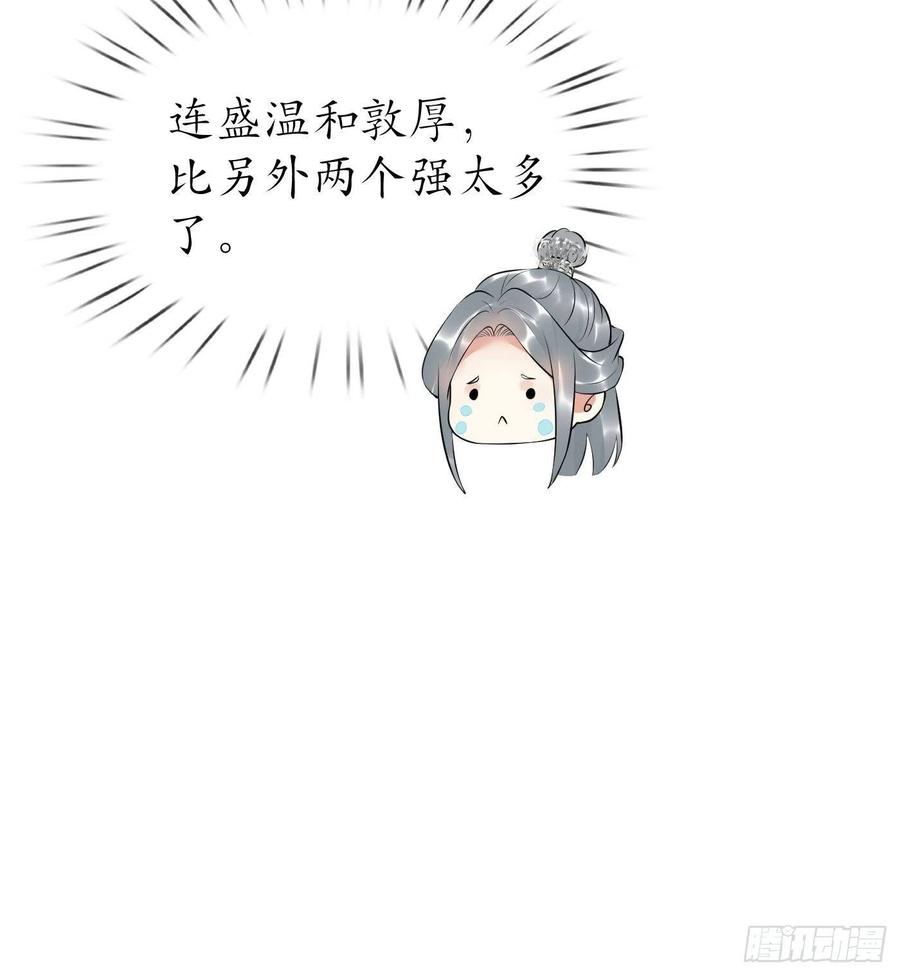 打死也不做师尊 第98话 真的喜欢 第21页