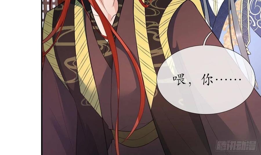 打死也不做师尊 第98话 真的喜欢 第12页