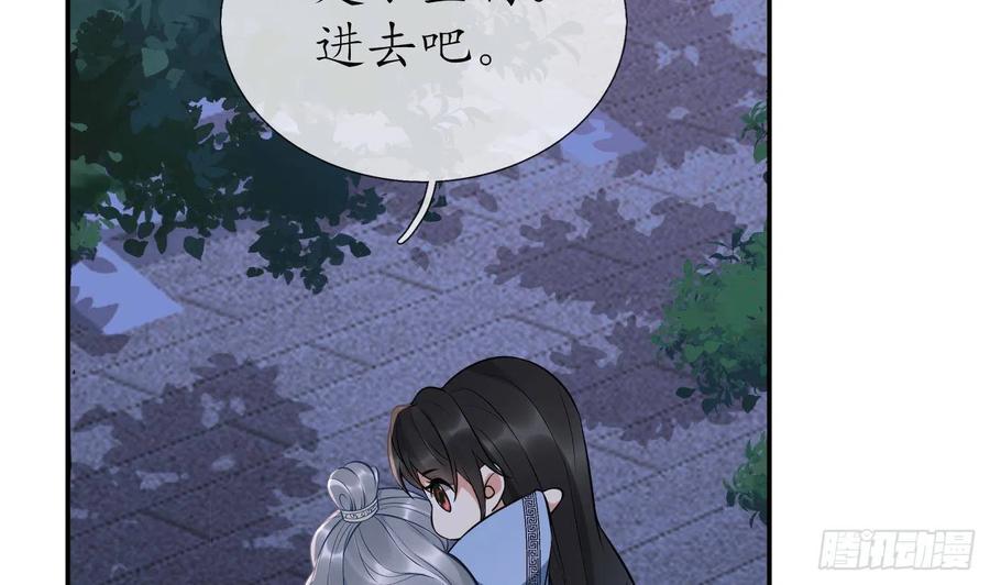 打死也不做师尊 第98话 真的喜欢 第53页