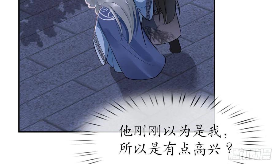 打死也不做师尊 第98话 真的喜欢 第54页