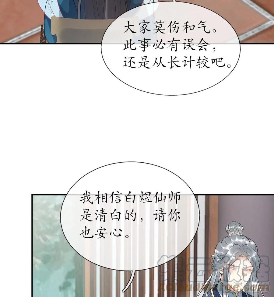打死也不做师尊 第98话 真的喜欢 第19页