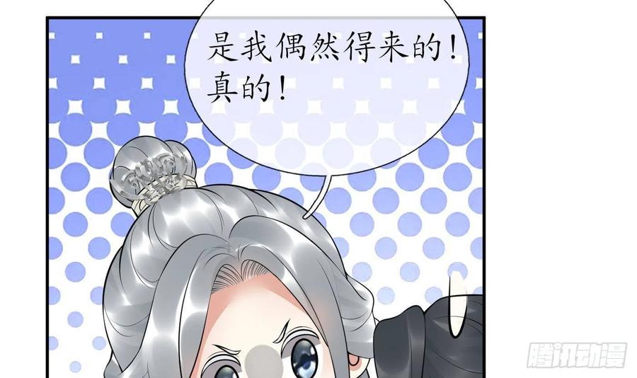 打死也不做师尊 第98话 真的喜欢 第33页