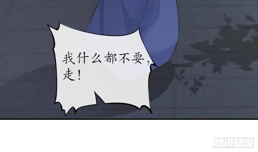 打死也不做师尊 第98话 真的喜欢 第26页