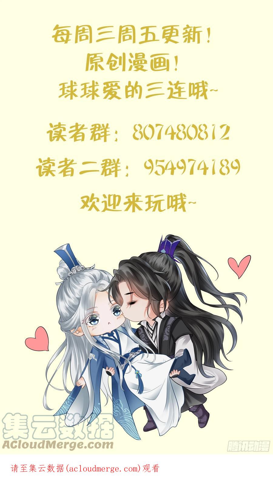 打死也不做师尊 第98话 真的喜欢 第70页