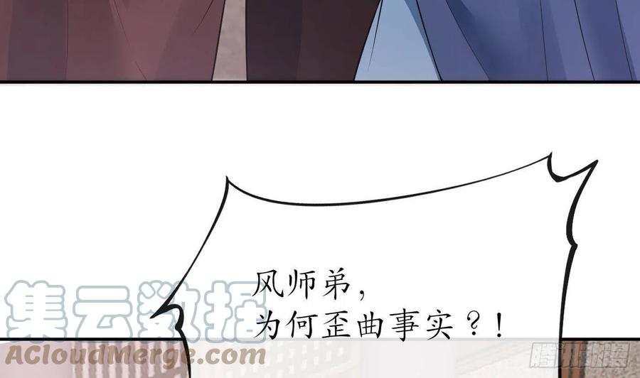 打死也不做师尊 第98话 真的喜欢 第16页