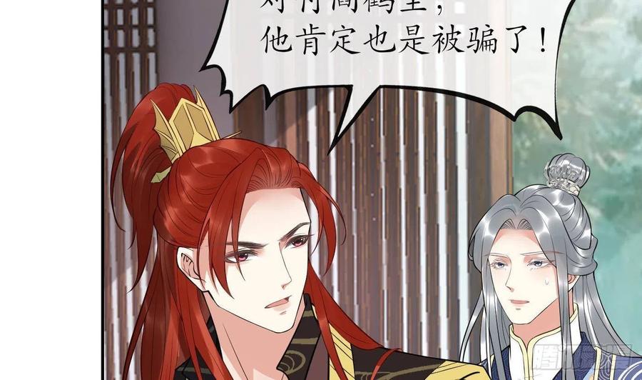 打死也不做师尊 第98话 真的喜欢 第11页