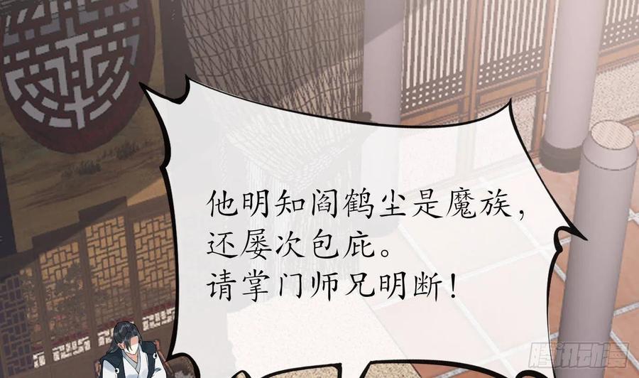 打死也不做师尊 第98话 真的喜欢 第5页
