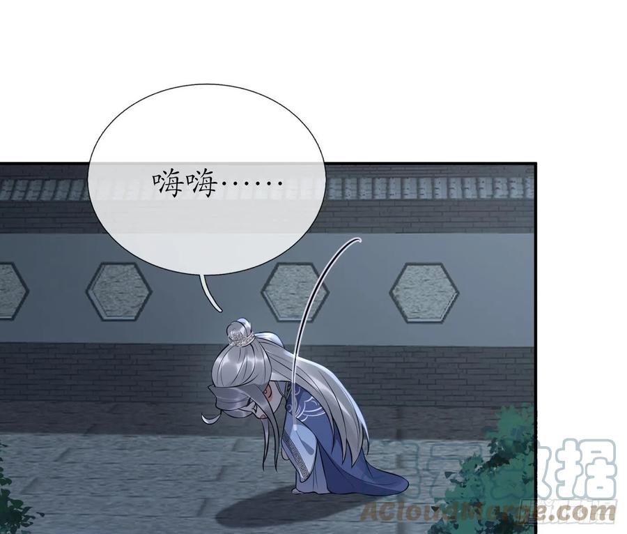 打死也不做师尊 第98话 真的喜欢 第43页