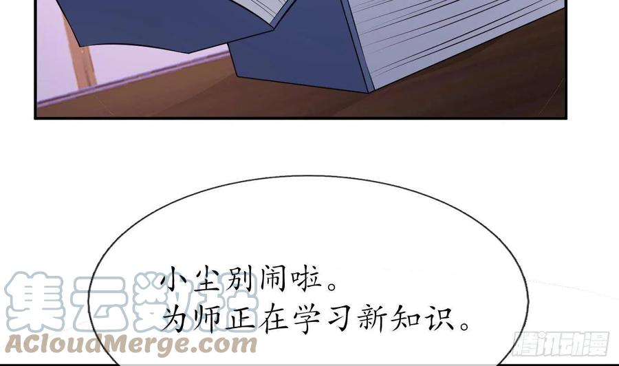 打死也不做师尊 第98话 真的喜欢 第58页
