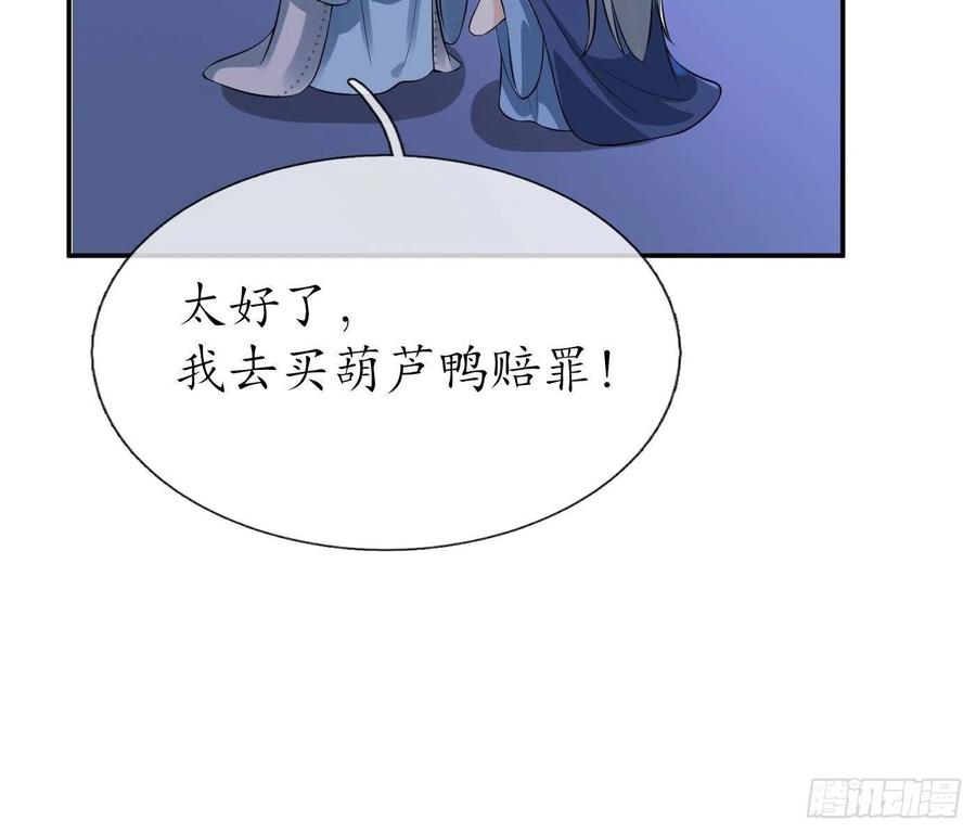 打死也不做师尊 第99话 魂不守舍 第30页