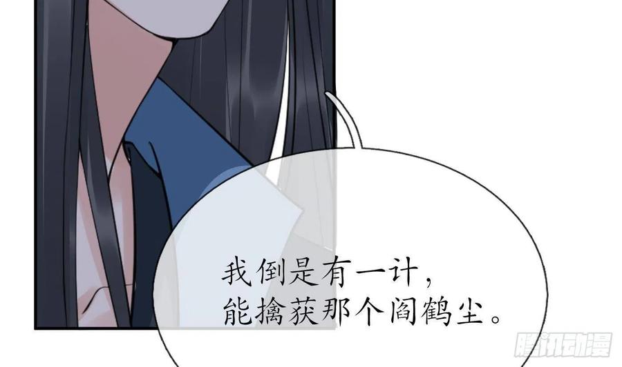 打死也不做师尊 第99话 魂不守舍 第20页