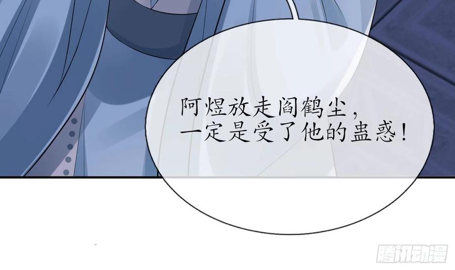 打死也不做师尊 第99话 魂不守舍 第18页