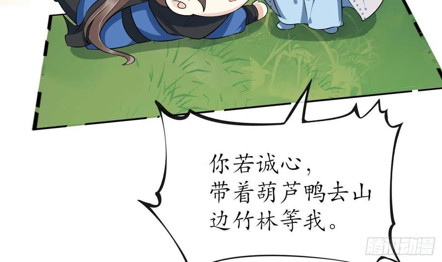 打死也不做师尊 第99话 魂不守舍 第48页