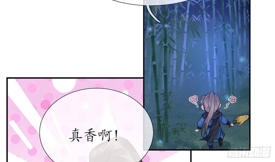 打死也不做师尊 第99话 魂不守舍 第44页